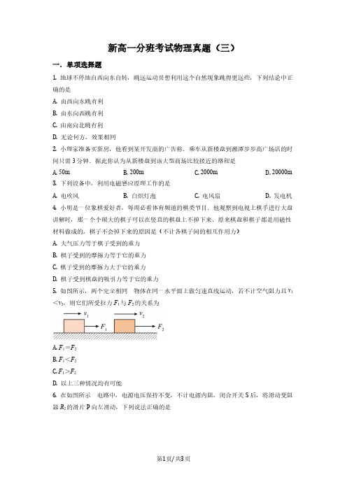 新高一分班考试物理试题(三)