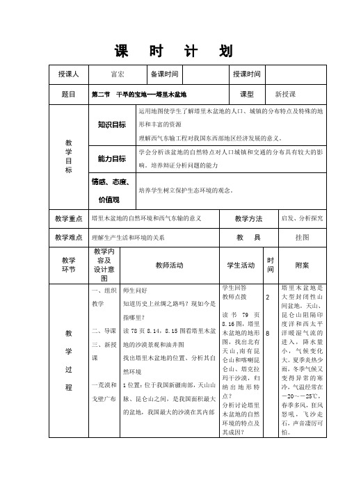 第二节塔里木盆地教案