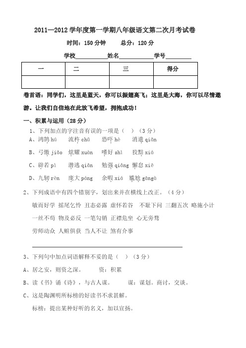 八年级语文第二次月考试卷