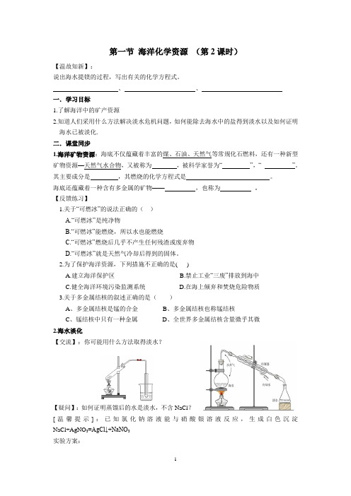 九年级化学第8单元8.1 第二课时学案