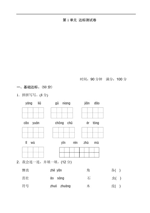 02.新部编人教版二年级下册语文第一单元试卷B卷