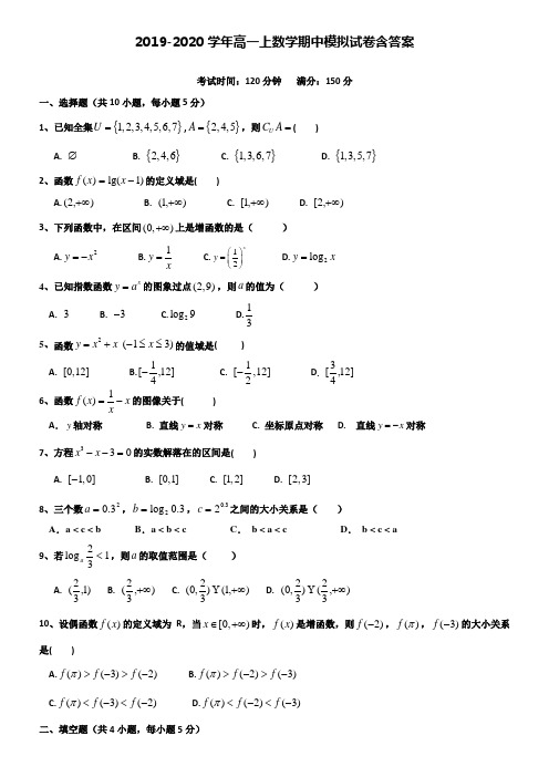 【20套试卷合集】曲靖市第一中学2019-2020学年数学高一上期中模拟试卷含答案