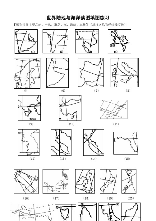 世界陆地与海洋填图练习