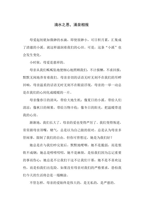 滴水之恩 涌泉相报