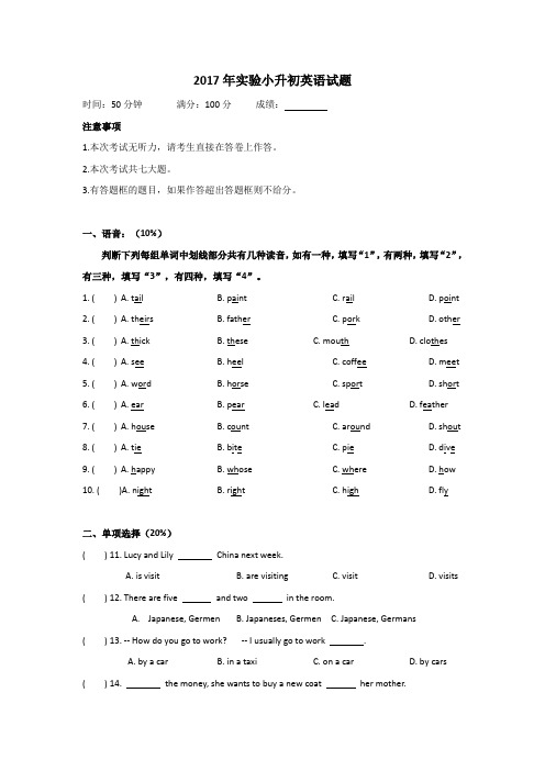 2017年小升初英语试卷