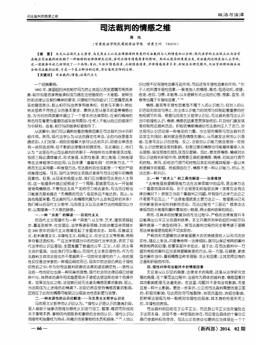 司法裁判的情感之维