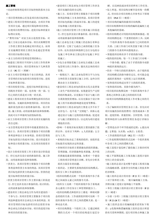 二级建造师考试施工管理考试重点总结