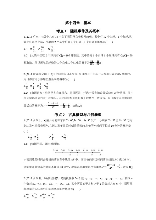 2014-2016年高考理科数学真题-第十四章  概率