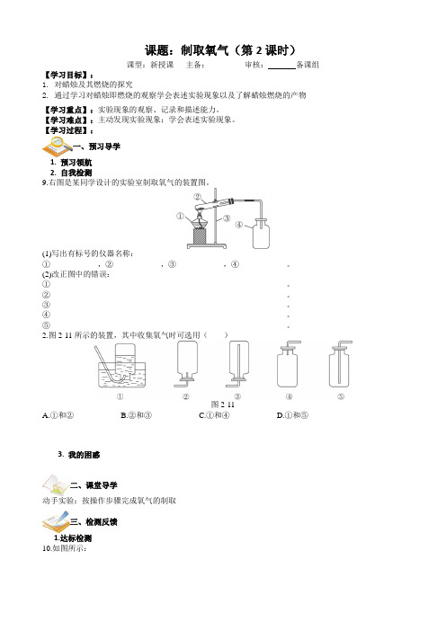 九年级化学第2单元课题3：制取氧气(第2课时)导学案