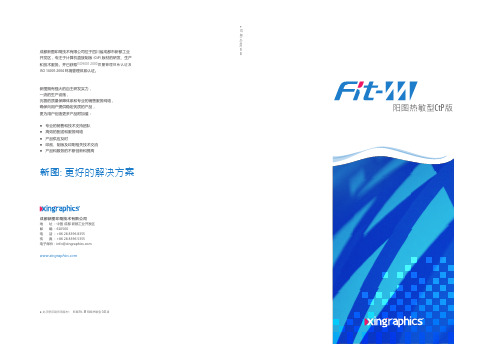 新图 Fit-M 阳图热敏型 CtP 版说明书