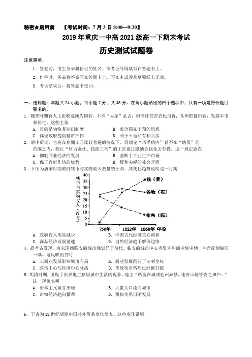 2018-2019学年重庆市重庆一中高一下学期期末考试历史(选考)Word版含答案