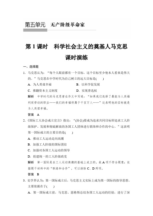 2017-2018学年高中历史人教版选修4浙江专用试题：第5单元-第1课时-课时演练 Word版含解析