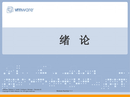 vmware培训ppt-ESXi