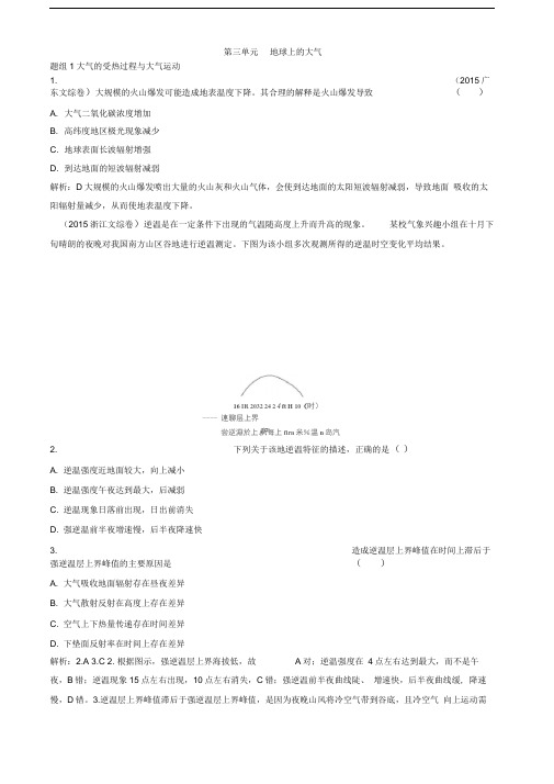 18高三地理一轮练习：第3单元-地球上的大气(有答案)