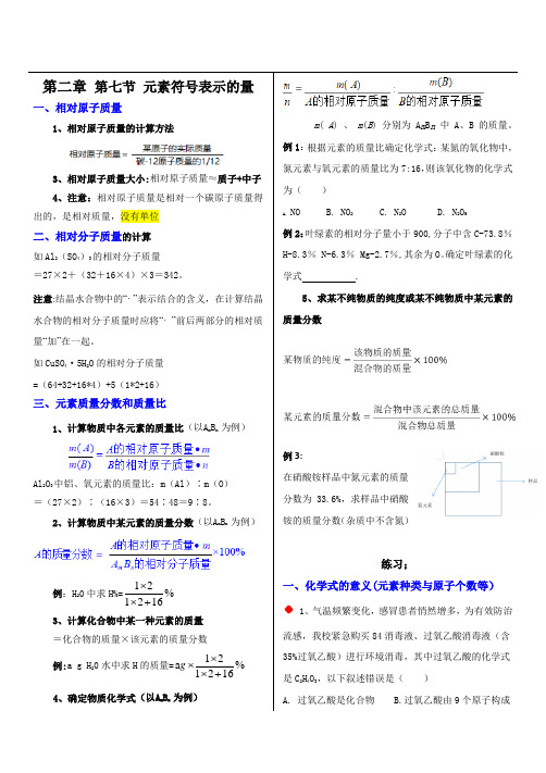 浙教版八年级下册科学第二章 第七节 元素符号表示的量