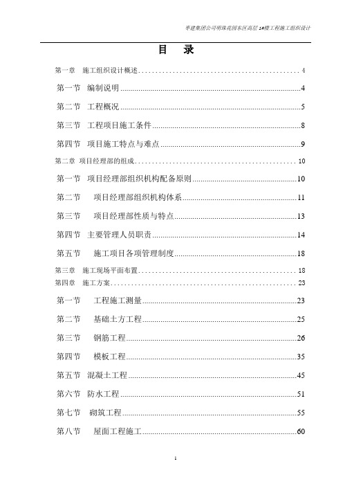 完整的高层建筑施工组织设计【范本模板】