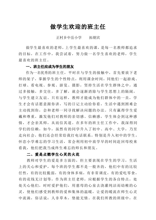 浅谈如何做学生喜欢的班主任