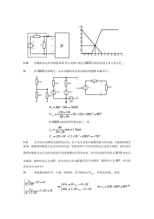 电路分析基础第四版课后习题第四章第五章第六章答案