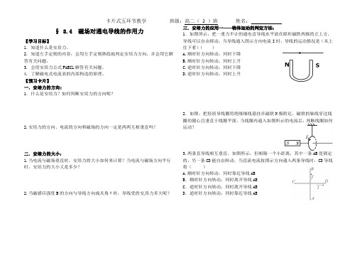 3.4 磁场对通电导线的作用力