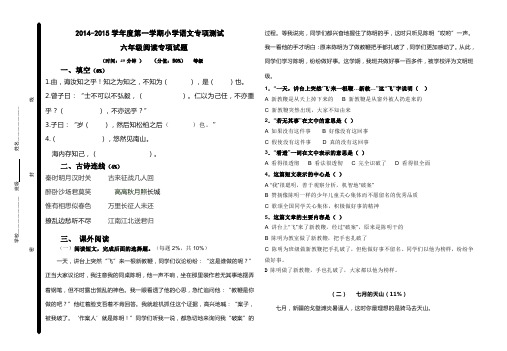 2014第一学期六年级语文专项检测试题