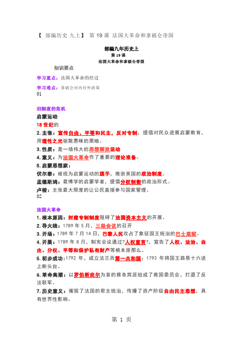 第19课 法国大革命和拿破仑帝国导学案