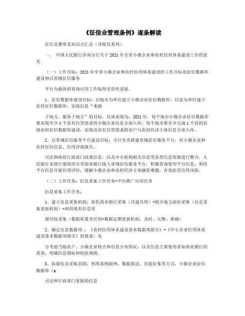 《征信业管理条例》逐条解读