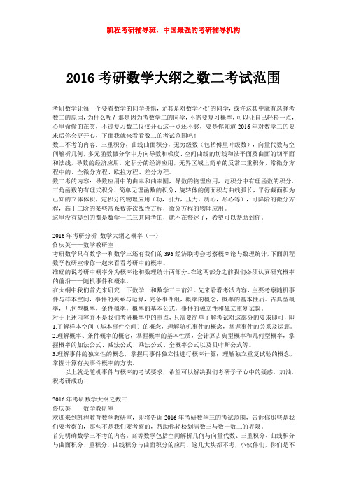 2016考研数学大纲之数二考试范围