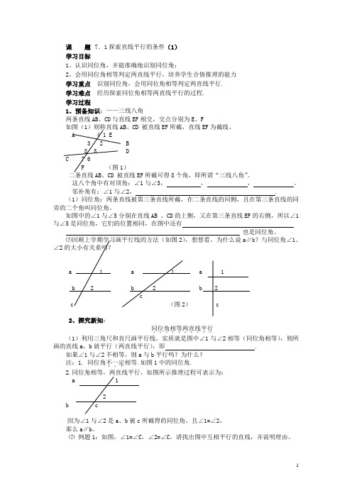 苏科版七年级下册第七章全章教案