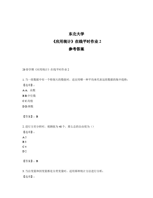 2020年最新奥鹏东北大学20春学期《应用统计》在线平时作业2-参考答案