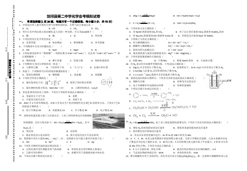 贵州省普通高中学业水平考试化学模拟题