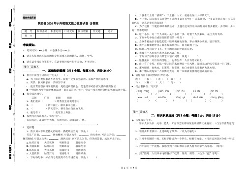 陕西省2020年小升初语文能力检测试卷 含答案