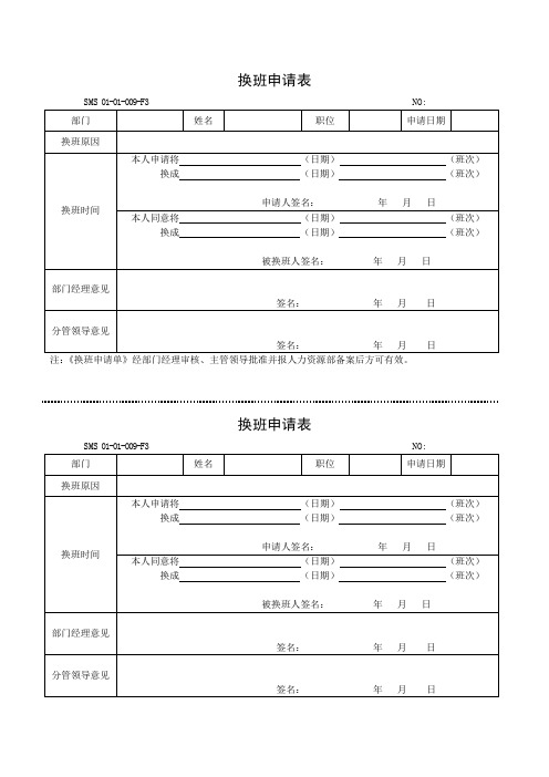 换班申请表