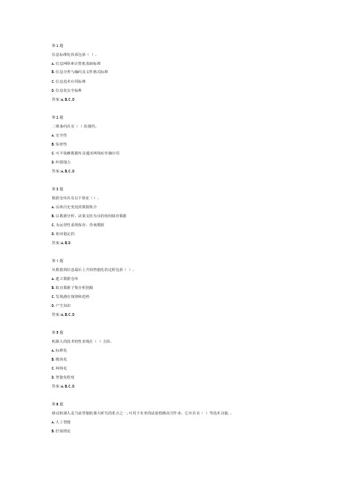 试验检测行业信息化、智能化发展概要试卷（全国公路水运工程检测人员继续教育2014）