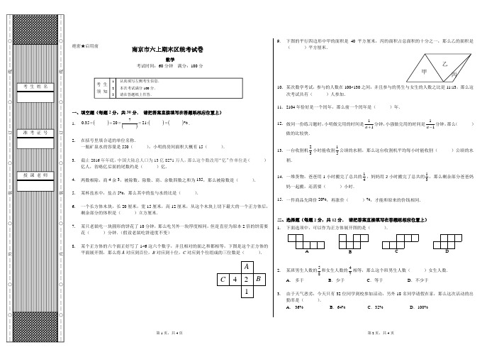 南京市区统考六年级数学上册试卷及答案