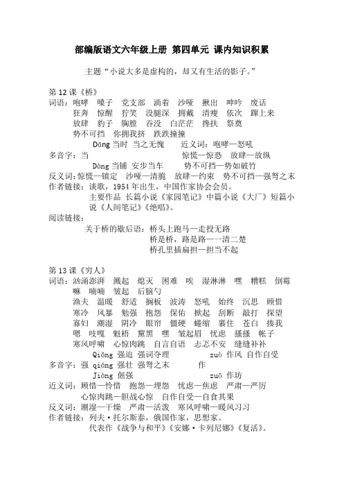 部编版语文六年级上册 第四单元 课内知识积累