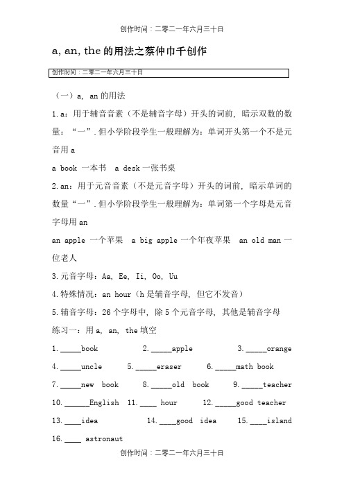 小学语法归纳a, an, the的用法