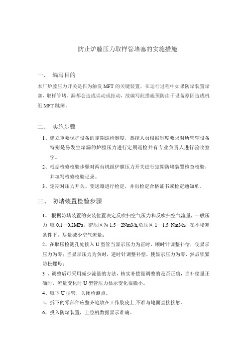 防止炉膛压力取样管堵塞的实施措施