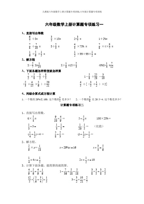 人教版六年级数学上册计算题专项训练-六年级计算题专项训练