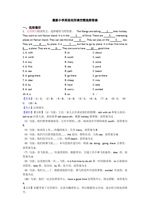 最新小学英语完形填空精选附答案
