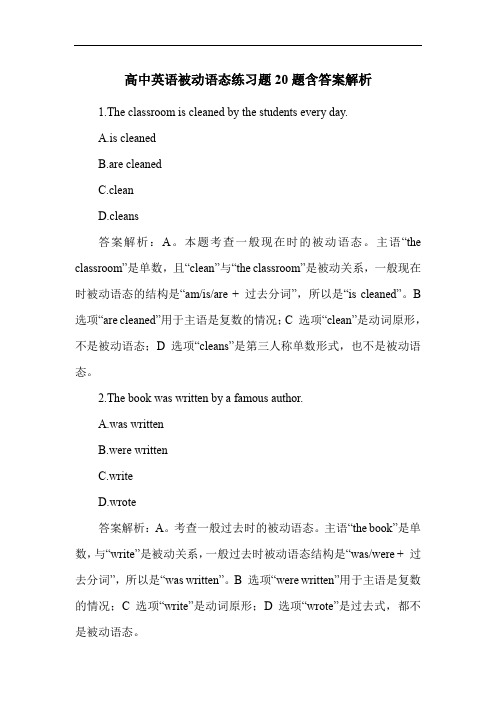 高中英语被动语态练习题20题含答案解析