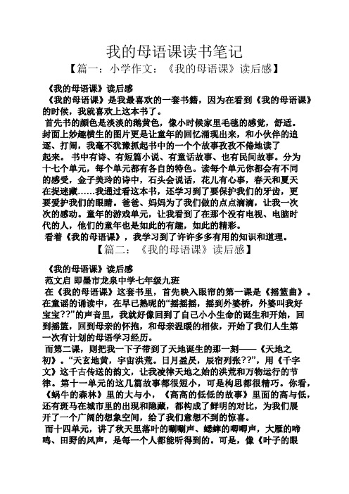 我的母语课读书笔记
