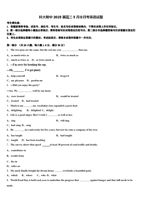 科大附中2025届高三5月半月考英语试题含解析