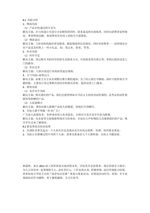 风险分析