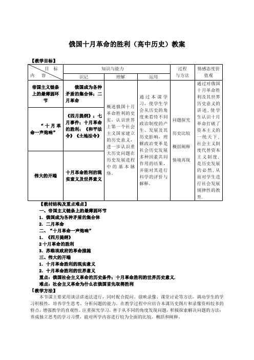 俄国十月革命的胜利(高中历史)教案