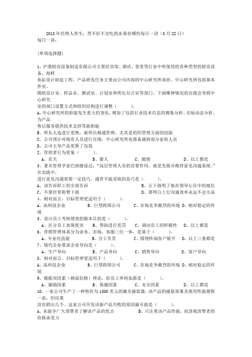 2013年经理人养生:胃不好不宜吃的水果有哪些每日一讲(8月22日)