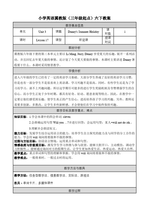 2024年冀教版小学六年级英语下册教案表格式Unit 3 Lesson 17