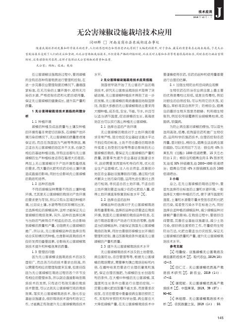 无公害辣椒设施栽培技术应用