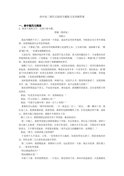 高中高二现代文阅读专题练习及详细答案