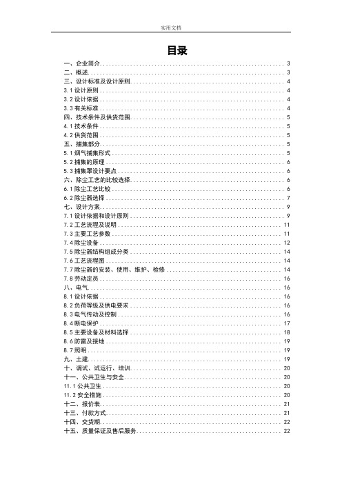 熔铝炉烟尘治理方案设计