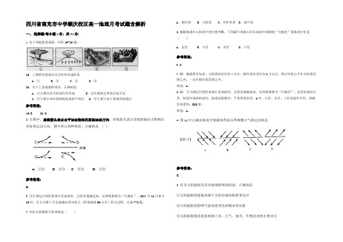 四川省南充市中学顺庆校区高一地理月考试题含解析